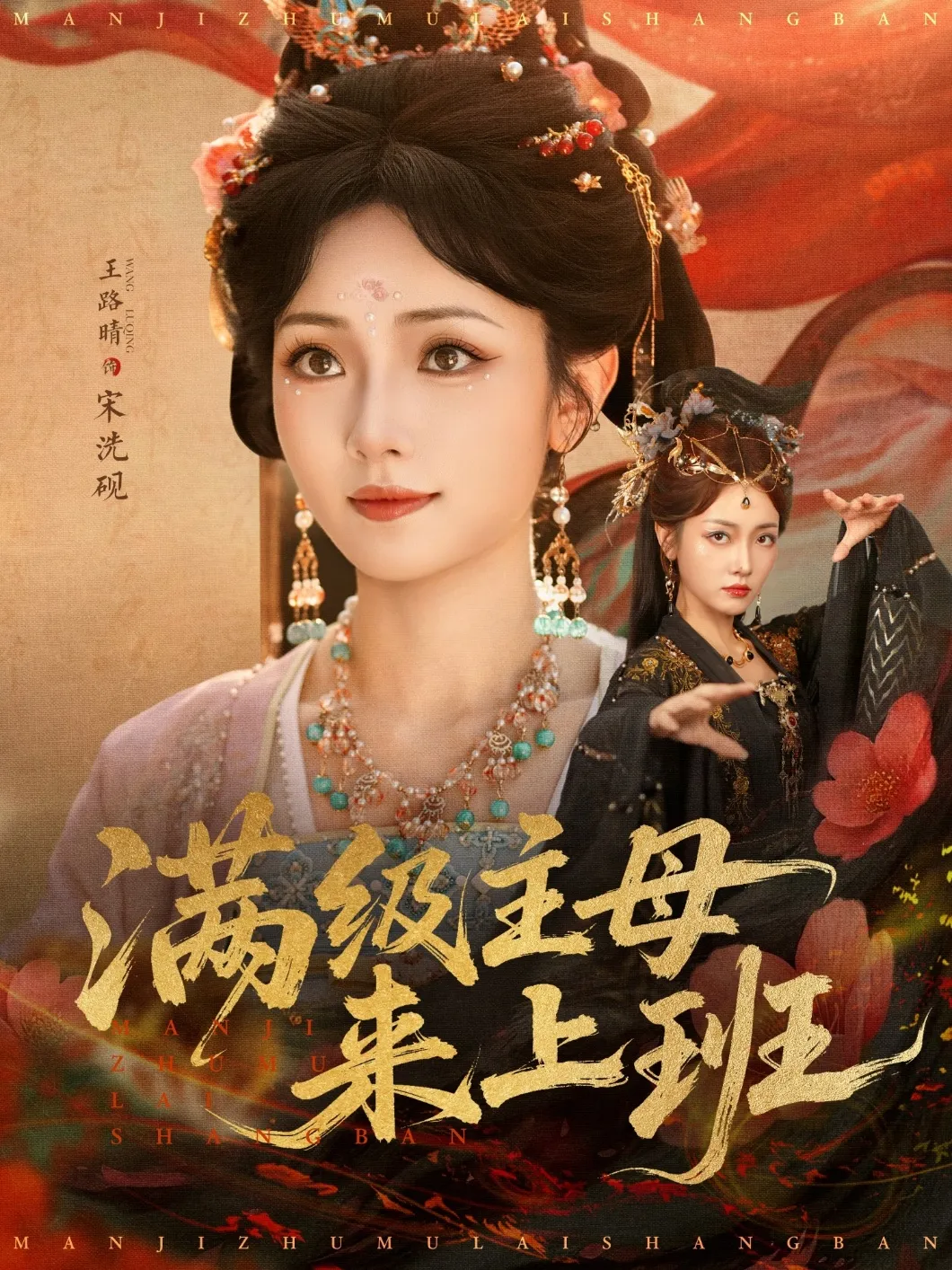 满级主母来上班