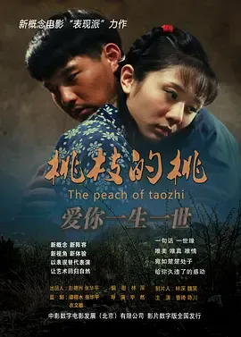 桃枝的桃[电影解说]