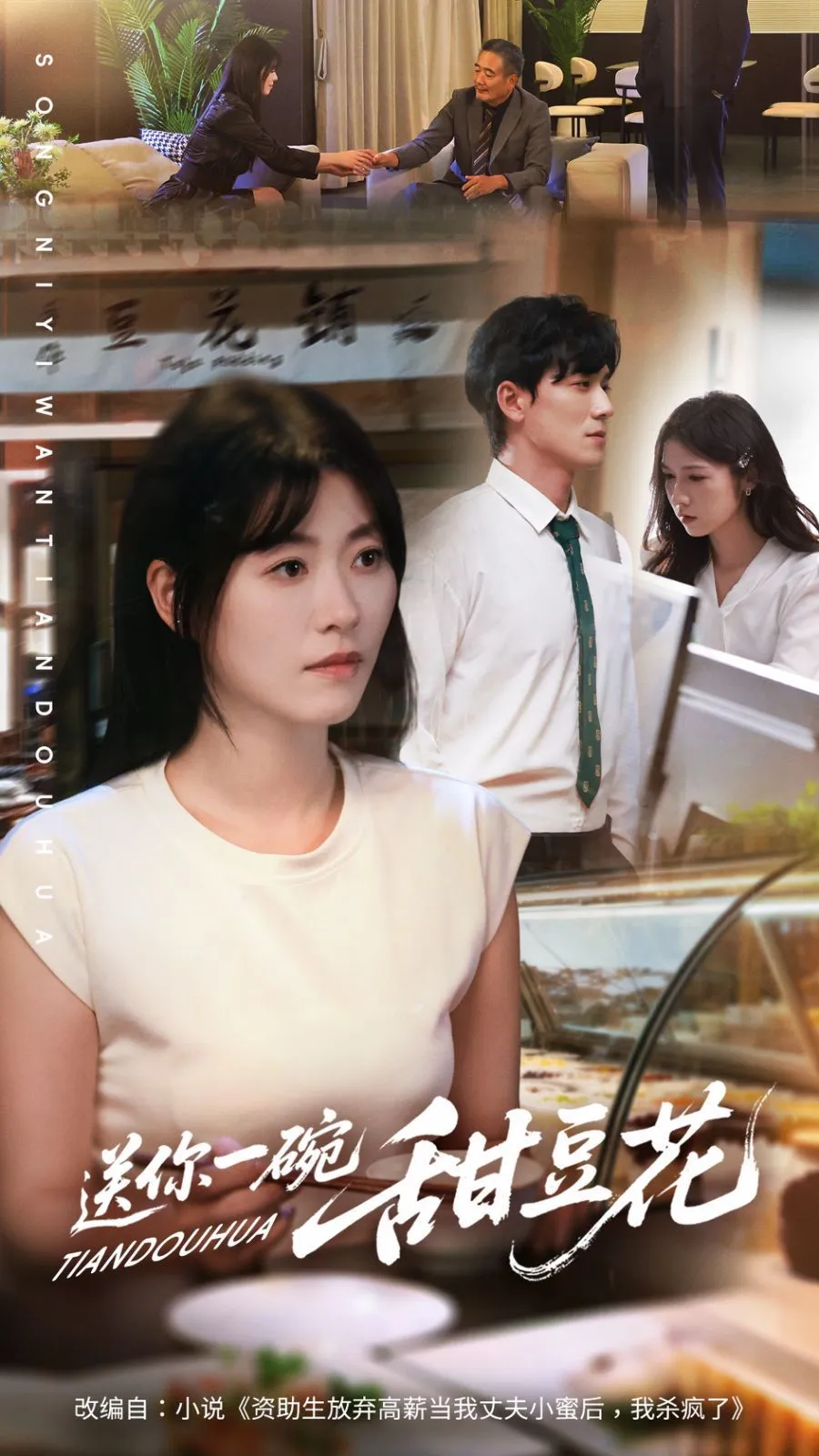 12送你一碗甜豆花