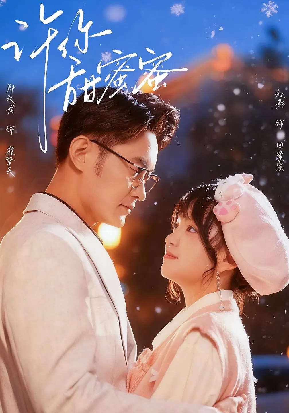 许你甜蜜蜜