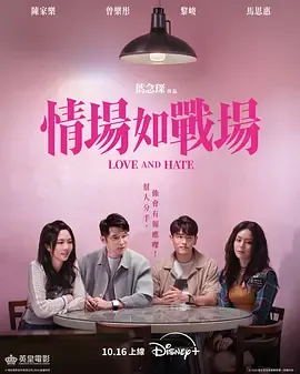 情场如战场2026