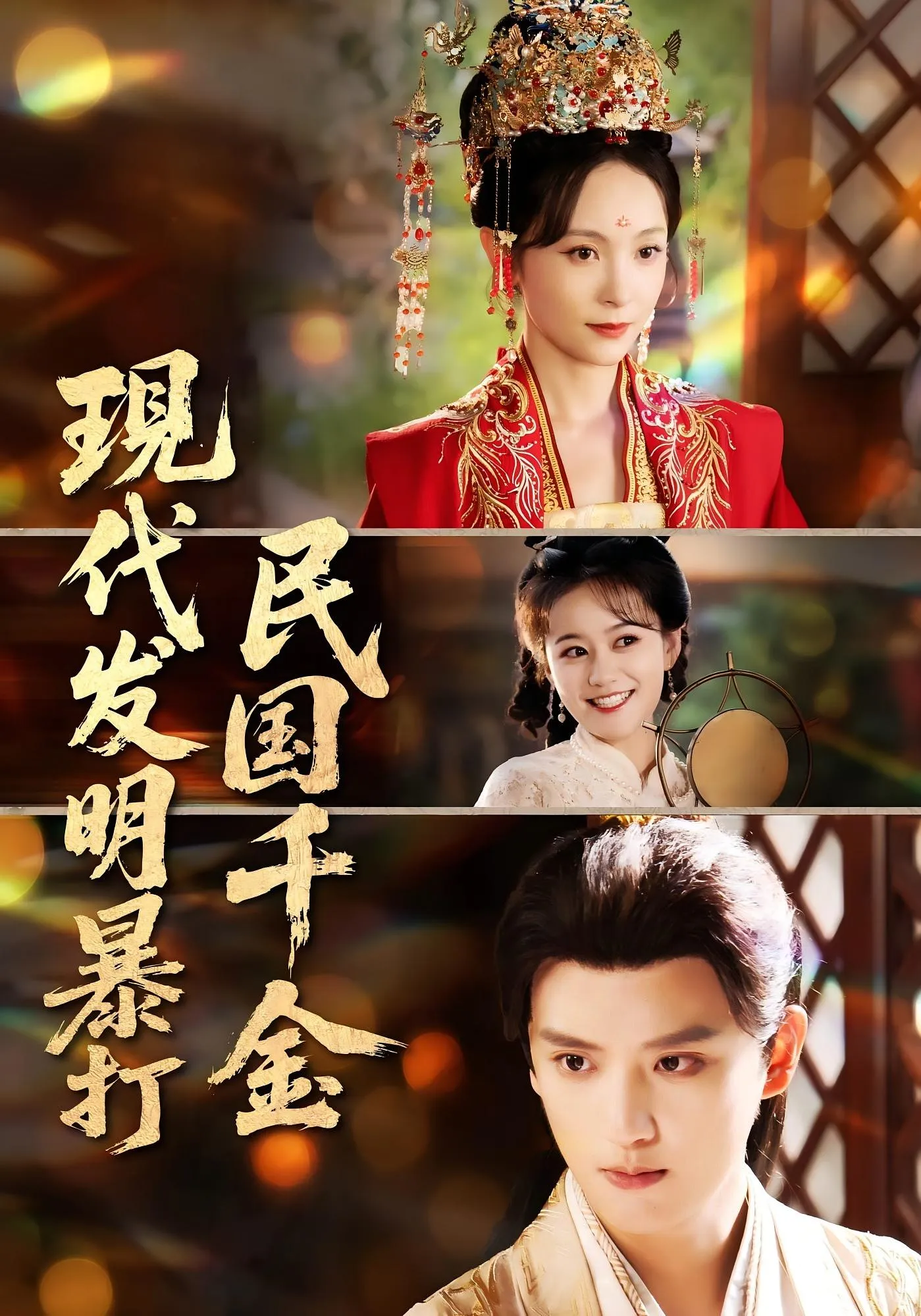 现代发明暴打民国千金