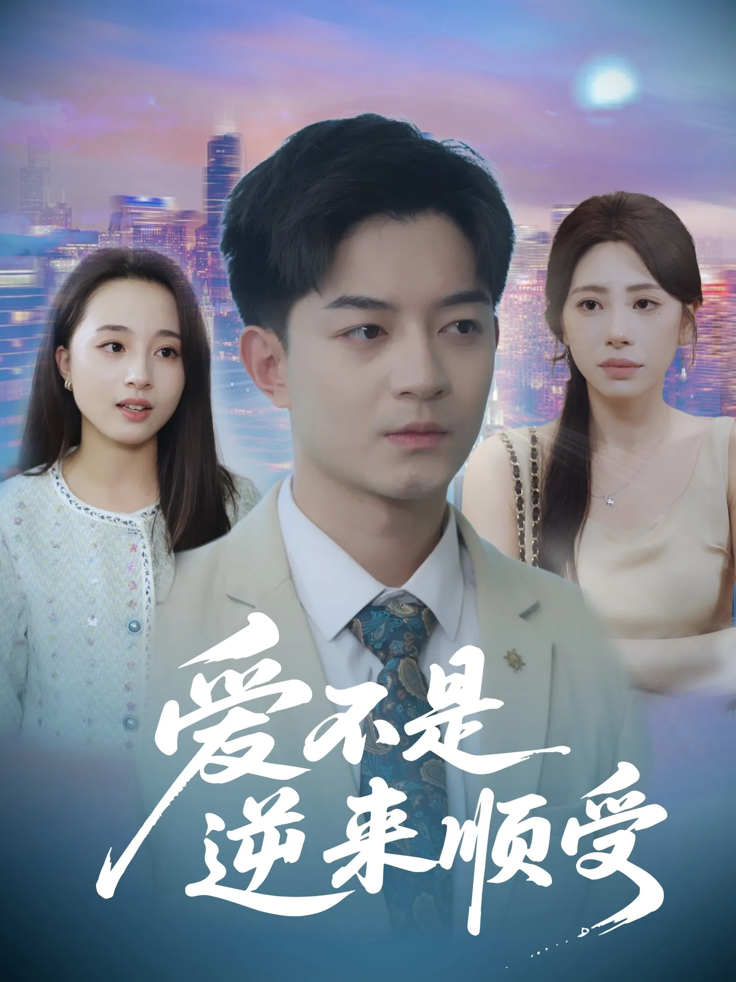 爱不是逆来顺受，她跪碎月光求我回头