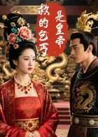 救的乞丐是皇帝（AI短剧）