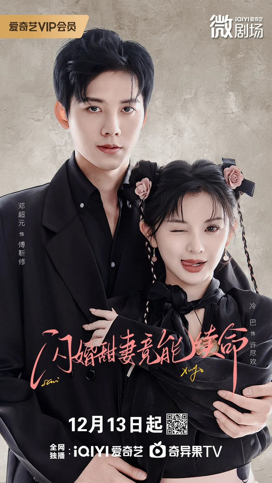 闪婚甜妻竟能续命