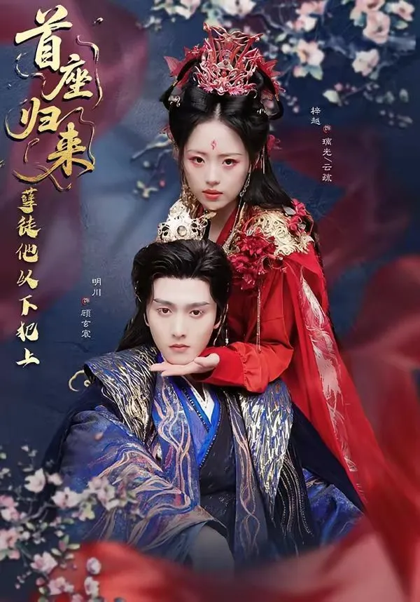 首座归来,孽徒他以下犯上