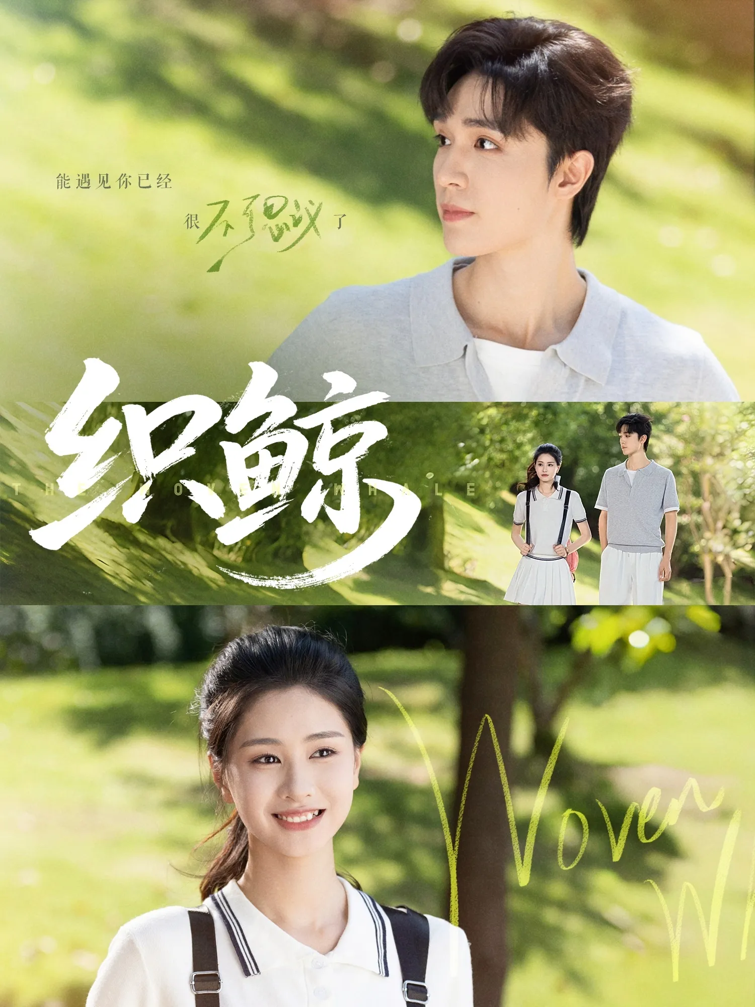 织鲸