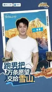 跑男来了·天路篇