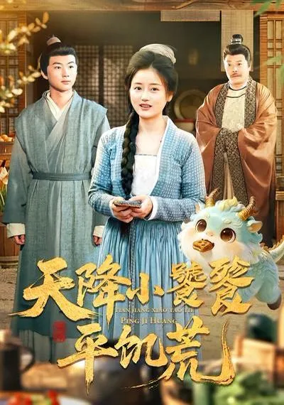 天降小饕餮平饥荒