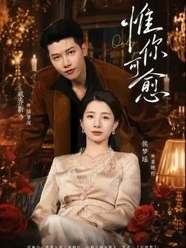 惟你可愈