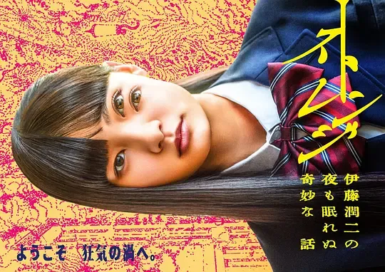 怪奇-伊藤润二令人彻夜难眠的奇异故事－
