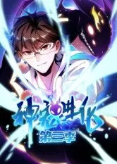 神宠进化第三季