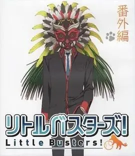 小小克星!番外篇 世界的齐藤由我来守护!