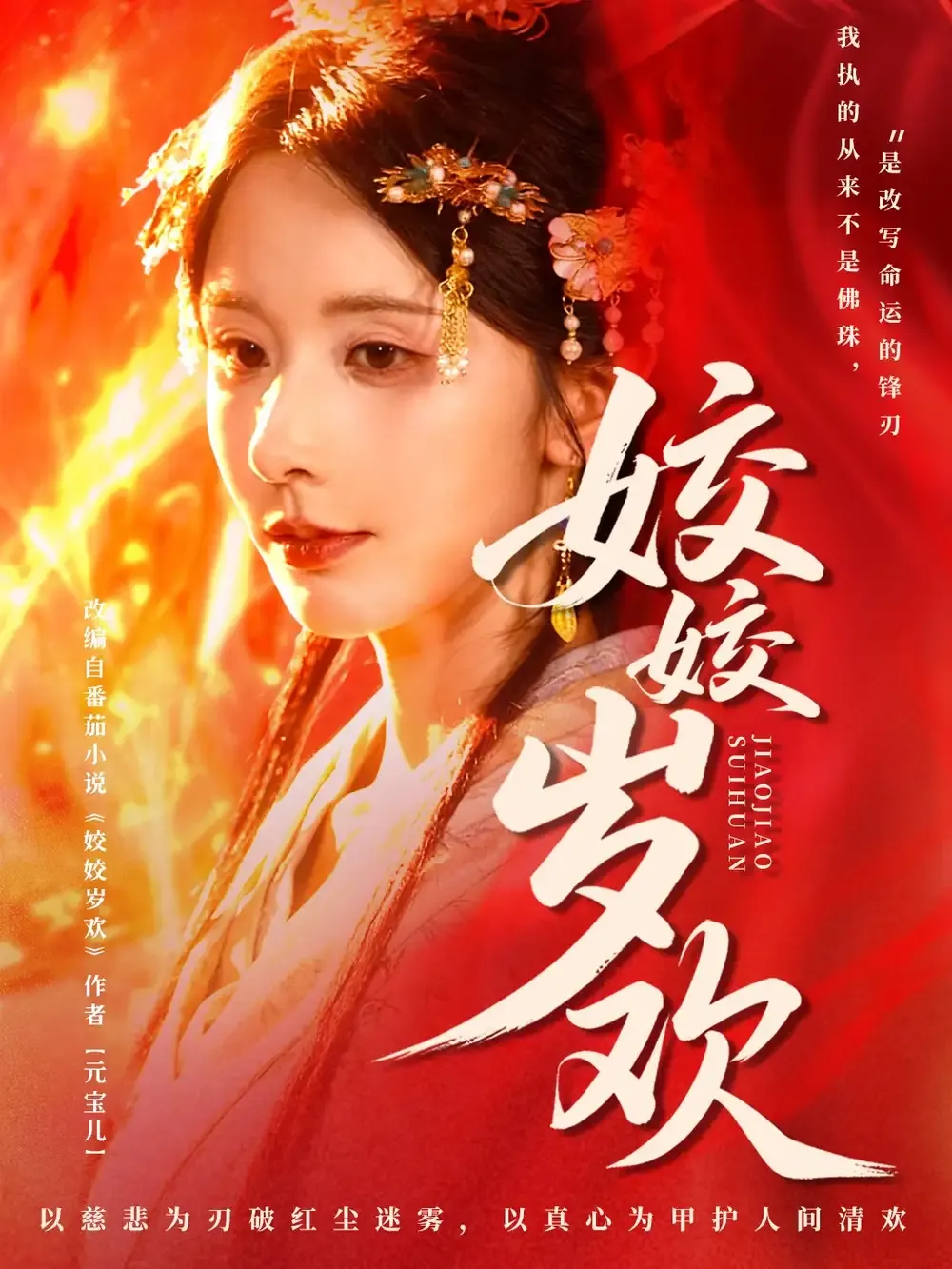 姣姣岁欢 休夫嫡女真千金飒爆皇城