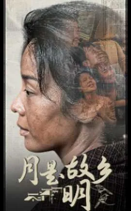 月是故乡明42集