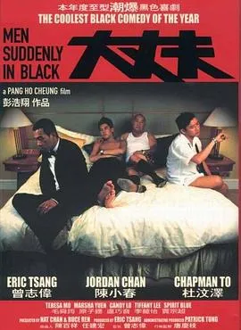 大丈夫粤语