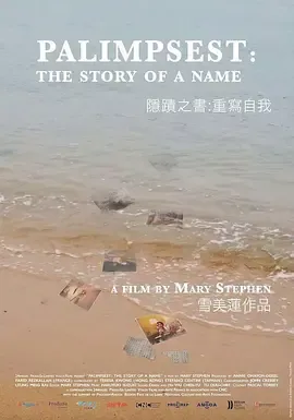 隐迹之书：重写自我