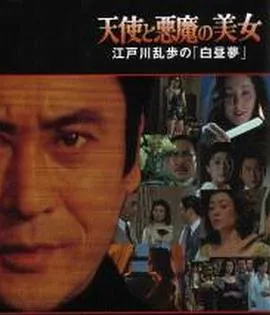 天使与恶魔的美女