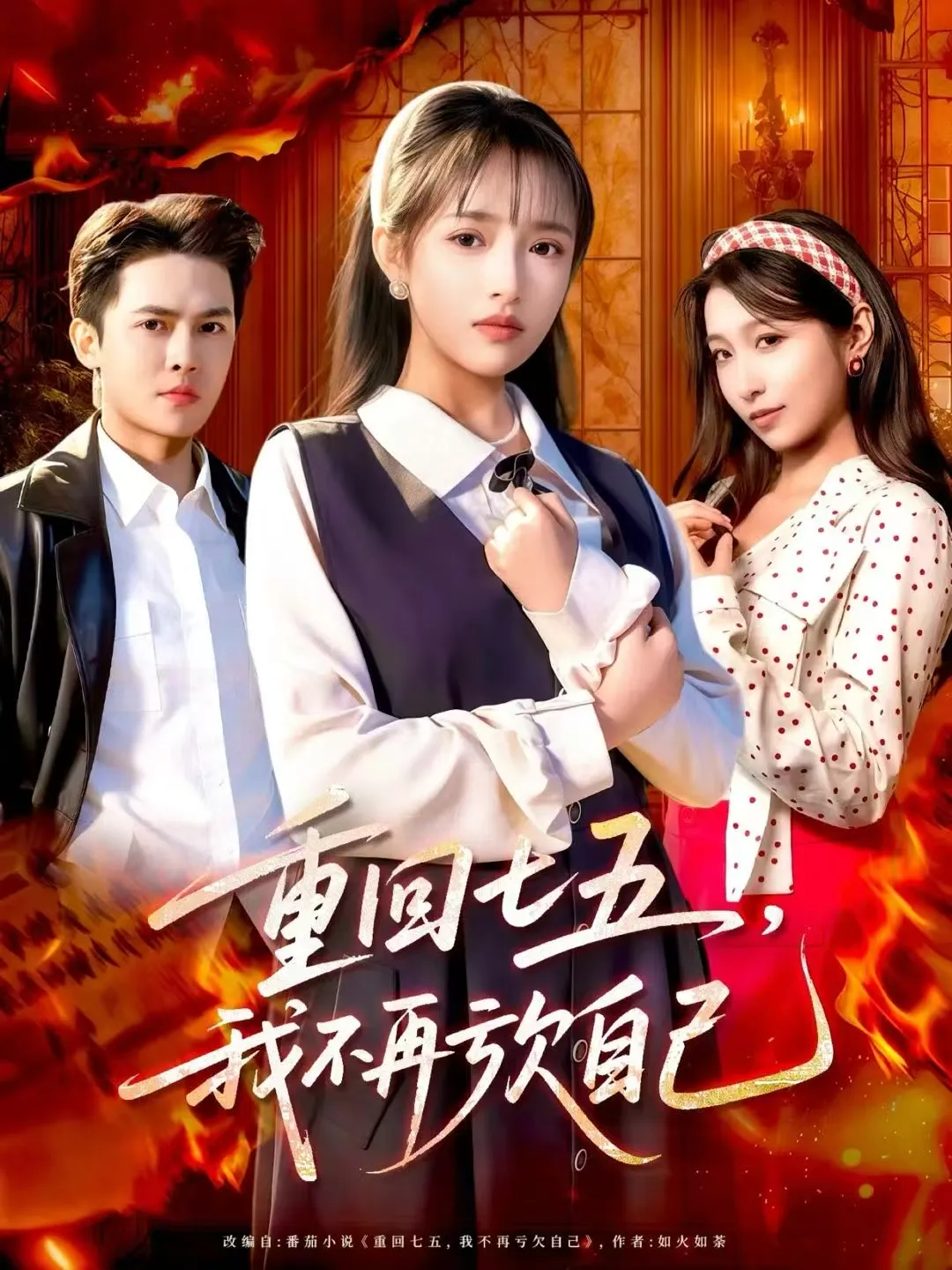 重回七五，我不再亏欠自己