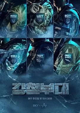 钢铁部队第一季