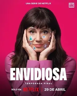 羡慕嫉妒恨第四季