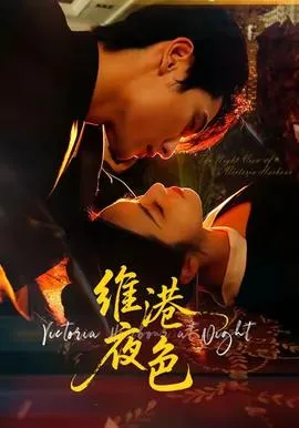 维港夜色＆港城回响