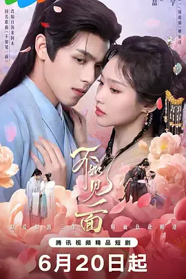 不如见一面