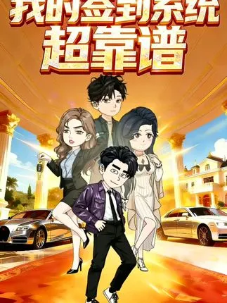 我的签到系统超靠谱