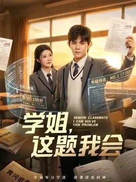 学姐，这题我会