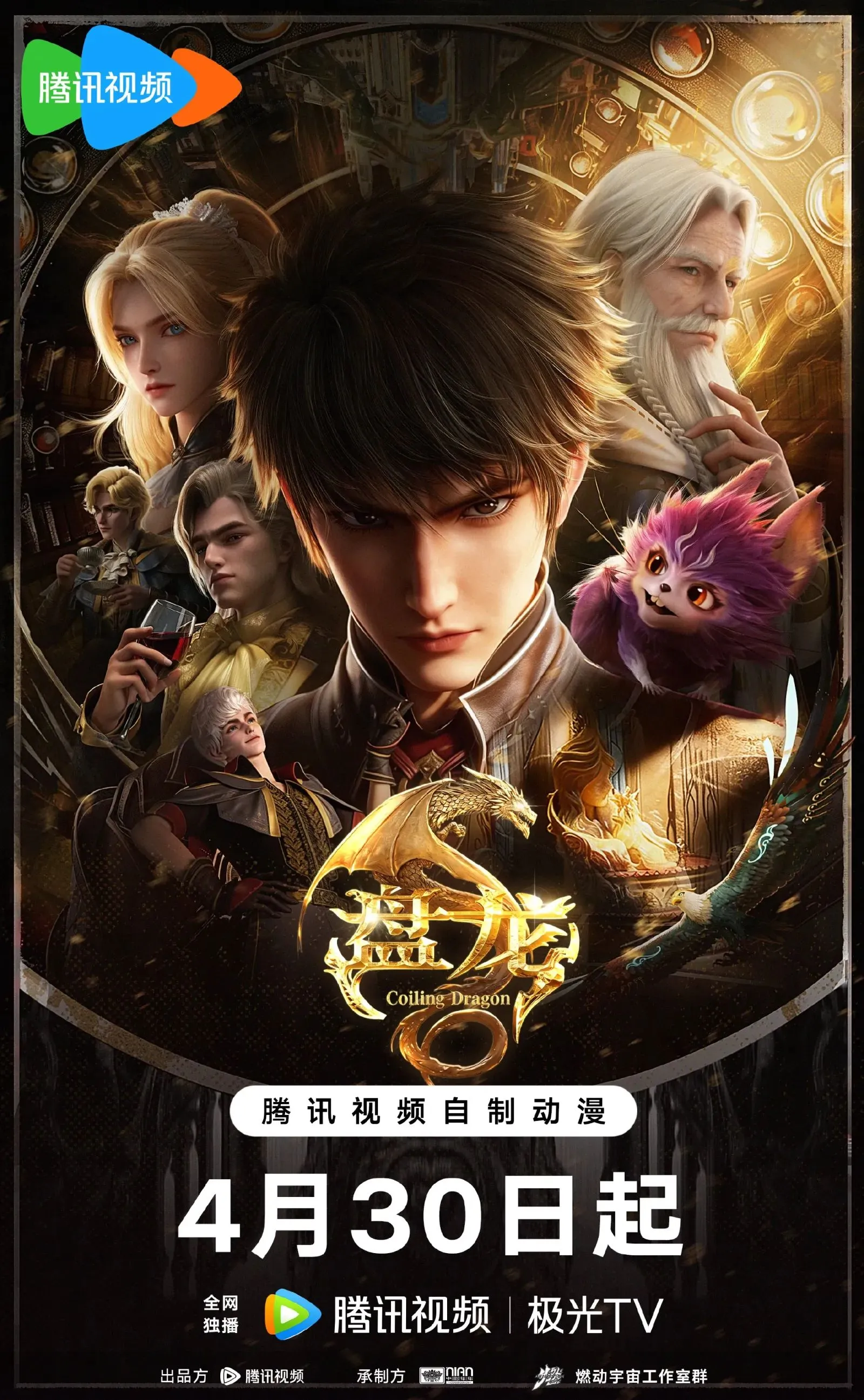 盘龙