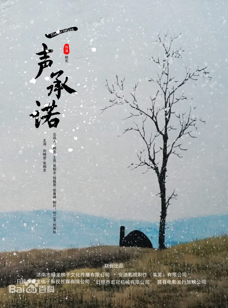 一声承诺