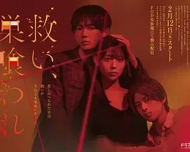 乞救之噬,覆食殆尽