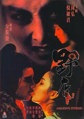 野店1994[电影解说]