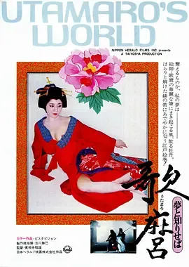 歌麿[电影解说]