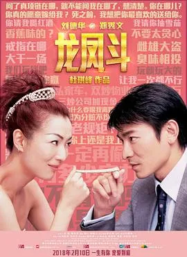 龙凤斗粤语