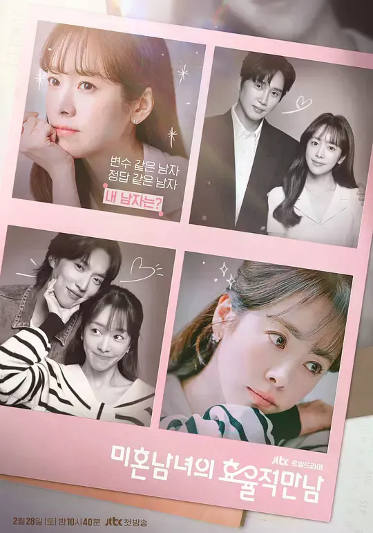 未婚男女的效率恋爱