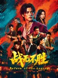 战无不胜2026