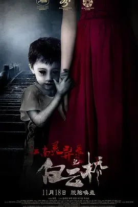 白云桥[电影解说]