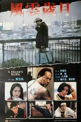 边缘岁月[电影解说]
