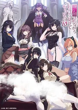 一脸嫌弃给你看胖次第三季