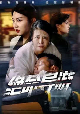 绝命导游 致命旅行团