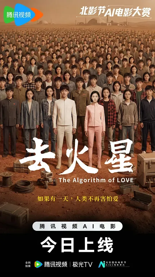 去火星