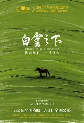 白云之下[电影解说]
