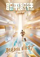 职来职往2026-第1期：36岁全职宝妈的求职现状