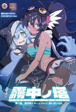 迷雾之塔