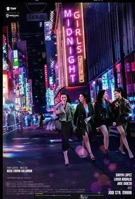 午夜少女