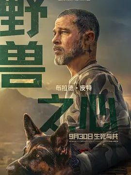 野兽之心