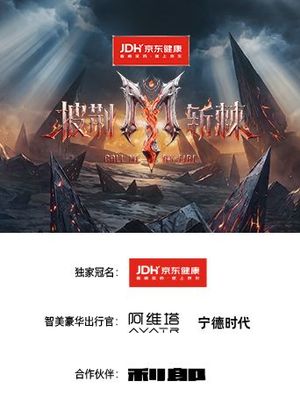 披荆斩棘2026