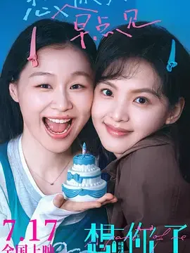 想你了